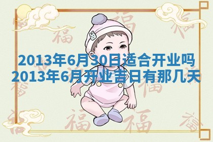 2025年6月22日适宜商定婚事吗,订婚吉日查询