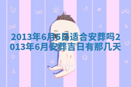 2025年6月22日适宜商定婚事吗,订婚吉日查询