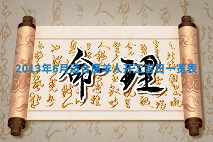 2025年6月22日适宜商定婚事吗,订婚吉日查询
