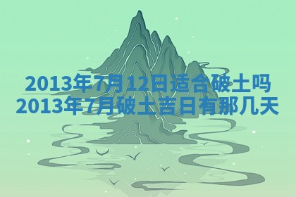 2025年6月22日适宜商定婚事吗,订婚吉日查询