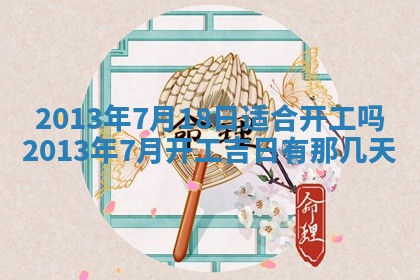 2025年6月22日适宜商定婚事吗,订婚吉日查询
