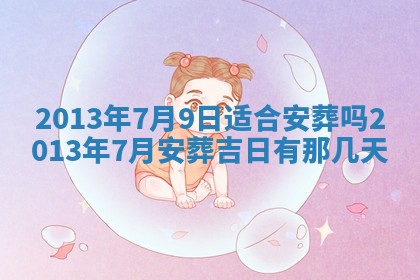 2025年6月22日适宜商定婚事吗,订婚吉日查询