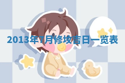 今日2025年6月14日适不适合更换大门,安门黄历吉日分析