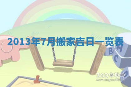 2025年12月09日财神朝向查询