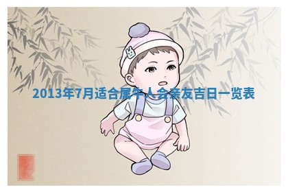 2025年6月22日适宜商定婚事吗,订婚吉日查询