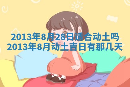 今日2025年6月14日适不适合更换大门,安门黄历吉日分析