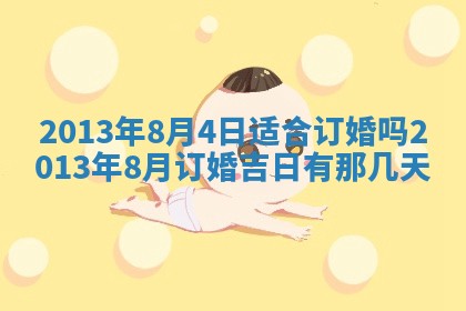今日2025年6月14日适不适合更换大门,安门黄历吉日分析