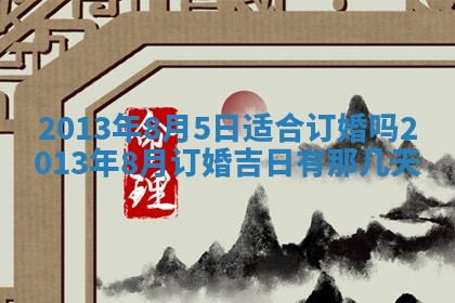 今日2025年6月14日适不适合更换大门,安门黄历吉日分析