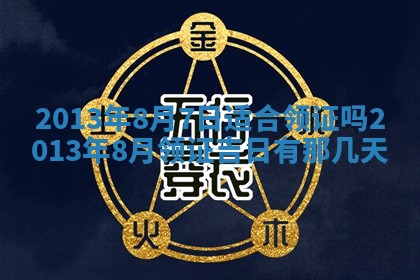 今日2025年6月14日适不适合更换大门,安门黄历吉日分析