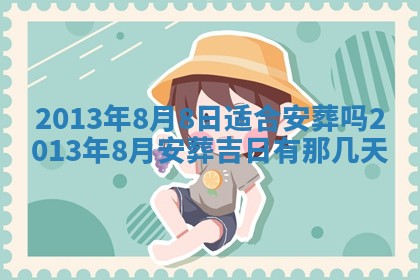 今日2025年6月14日适不适合更换大门,安门黄历吉日分析
