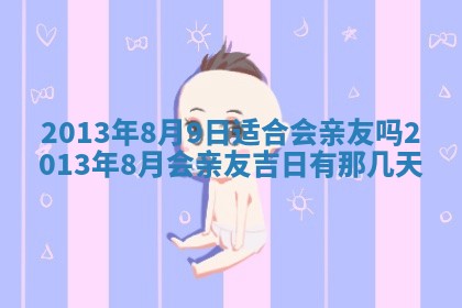 2025年6月22日适宜商定婚事吗,订婚吉日查询