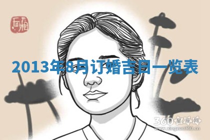 黄历2025年6月24日结婚适宜吗