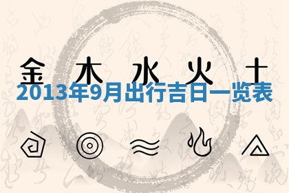 今日2025年6月14日适不适合更换大门,安门黄历吉日分析