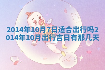2026年公历3月适合领结婚证的黄历择吉,黄历领证查询