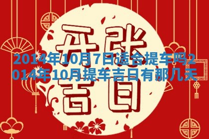 2026年公历3月适合领结婚证的黄历择吉,黄历领证查询