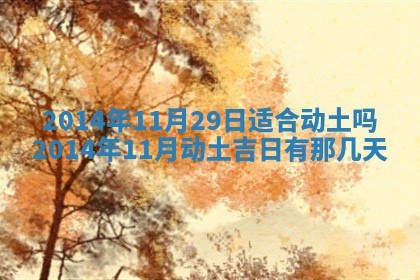 2025年6月24日适合登记结婚吗,领证是好日子吗