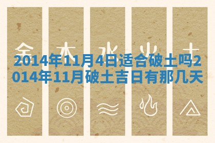 黄历2025年6月24日结婚适宜吗