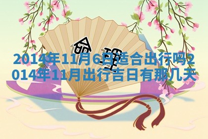 2026年3月份更换大门吉日老黄历,黄历安门查询