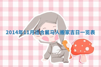 2025年12月06日黄历打麻将财神方向