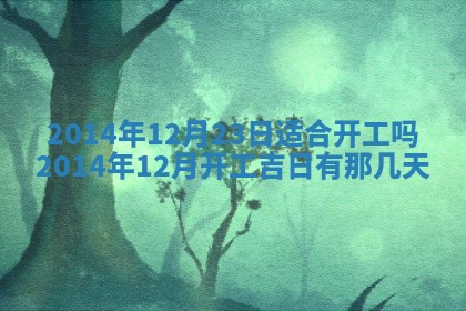 陈姓宝宝起名禁忌与技巧：2026年01月24日出生男孩子最佳名字