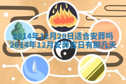 2025年12月06日黄历打麻将财神方向
