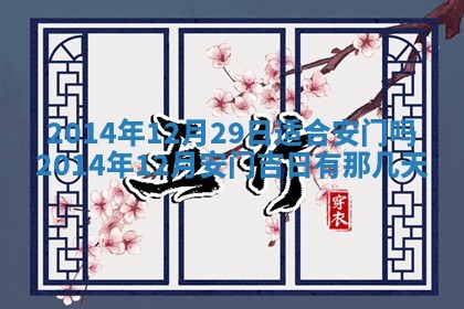 2026年公历3月适合迁居的日子丨搬家择日
