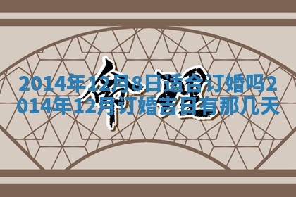 2026年3月份更换大门吉日老黄历,黄历安门查询