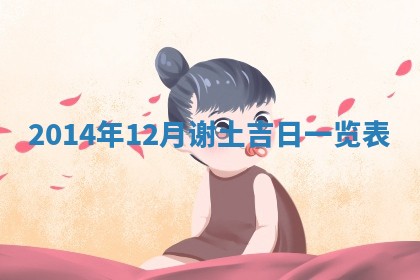 陈姓宝宝起名禁忌与技巧：2026年01月24日出生男孩子最佳名字