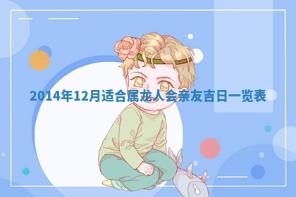 2025年12月06日黄历打麻将财神方向