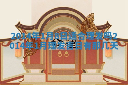 吴姓2026年02月08日出生的男孩子命理分析与起名攻略