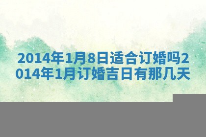 吴姓2026年02月08日出生的男孩子命理分析与起名攻略