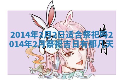 吴姓2026年02月08日出生的男孩子命理分析与起名攻略