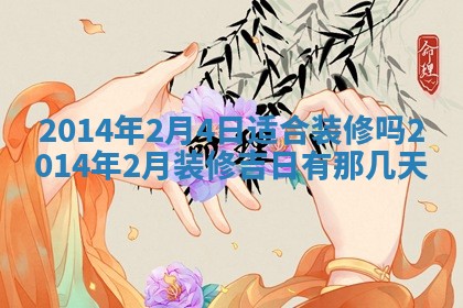 2026年公历3月适合领结婚证的黄历择吉,黄历领证查询