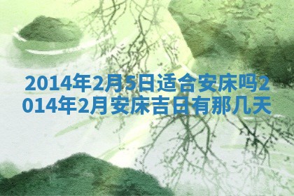 2026年公历3月适合领结婚证的黄历择吉,黄历领证查询