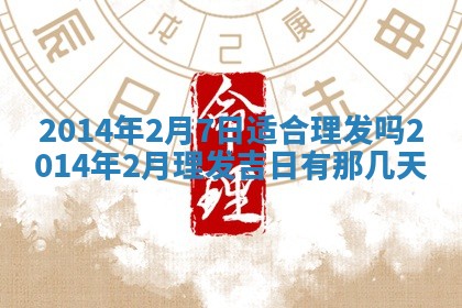 2026年公历3月适合领结婚证的黄历择吉,黄历领证查询