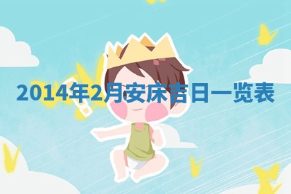 今日是否适宜完婚,结婚2025年6月22日黄历分析