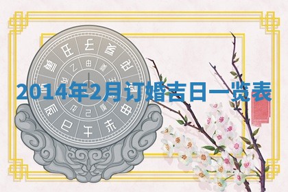 2025年12月06日黄历打麻将财神方向