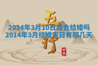 2025年6月22日适宜商定婚事吗,订婚吉日查询