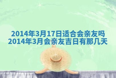 2026年公历3月适合领结婚证的黄历择吉,黄历领证查询