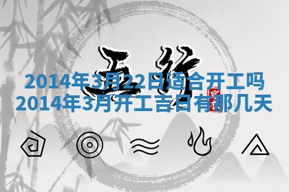 农历2025年六月初四黄历：今天适宜搬迁吗