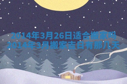 邹姓宝宝起名禁忌与技巧：2026年03月15日出生男孩子最佳名字