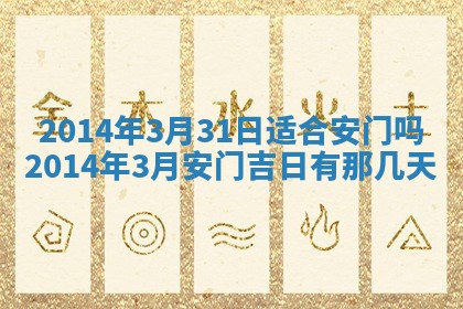 2026年公历3月适合领结婚证的黄历择吉,黄历领证查询