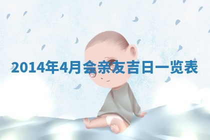 今日是否适宜完婚,结婚2025年6月22日黄历分析