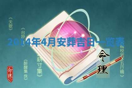 今日万年历2025年7月8日嫁娶的好日子,嫁娶吉日