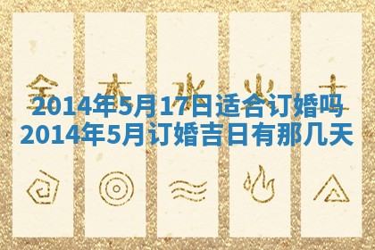 2025年6月24日适合登记结婚吗,领证是好日子吗