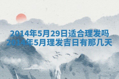 吴姓2026年02月08日出生的男孩子命理分析与起名攻略