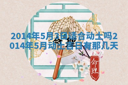 吴姓2026年02月08日出生的男孩子命理分析与起名攻略