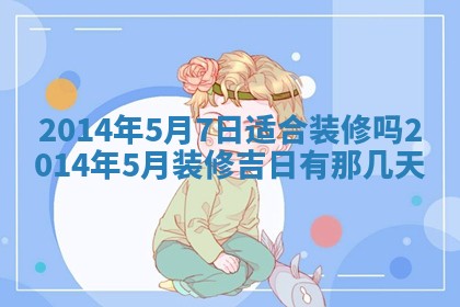 吴姓2026年02月08日出生的男孩子命理分析与起名攻略
