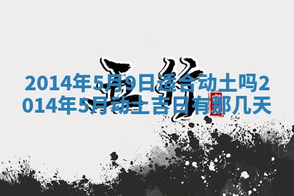 2026年公历3月适合领结婚证的黄历择吉,黄历领证查询