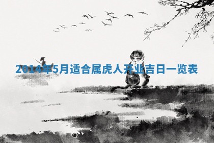 2026年公历3月适合迁居的日子丨搬家择日